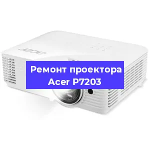 Замена системной платы на проекторе Acer P7203 в Челябинске